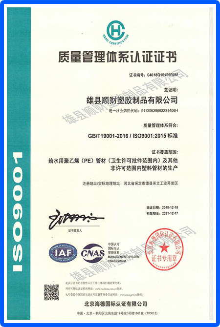質(zhì)量管理體系認證證書