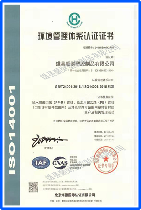 環(huán)境管理體系認證證書