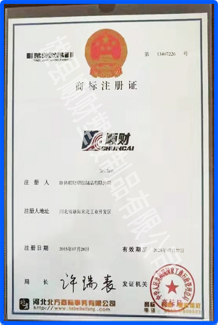 順財商標注冊證書