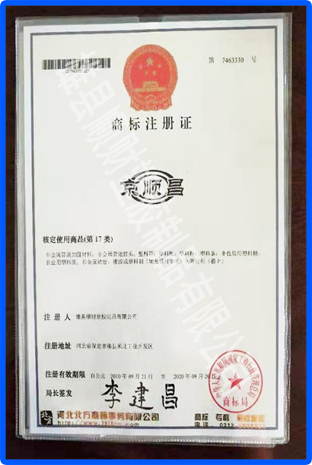 京順昌商標注冊證書