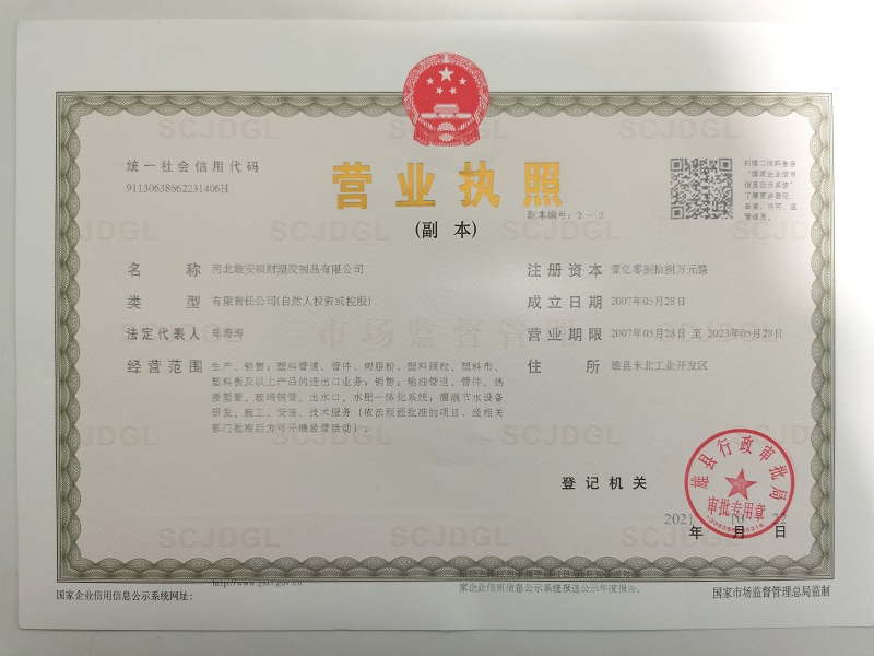 營業(yè)執(zhí)照